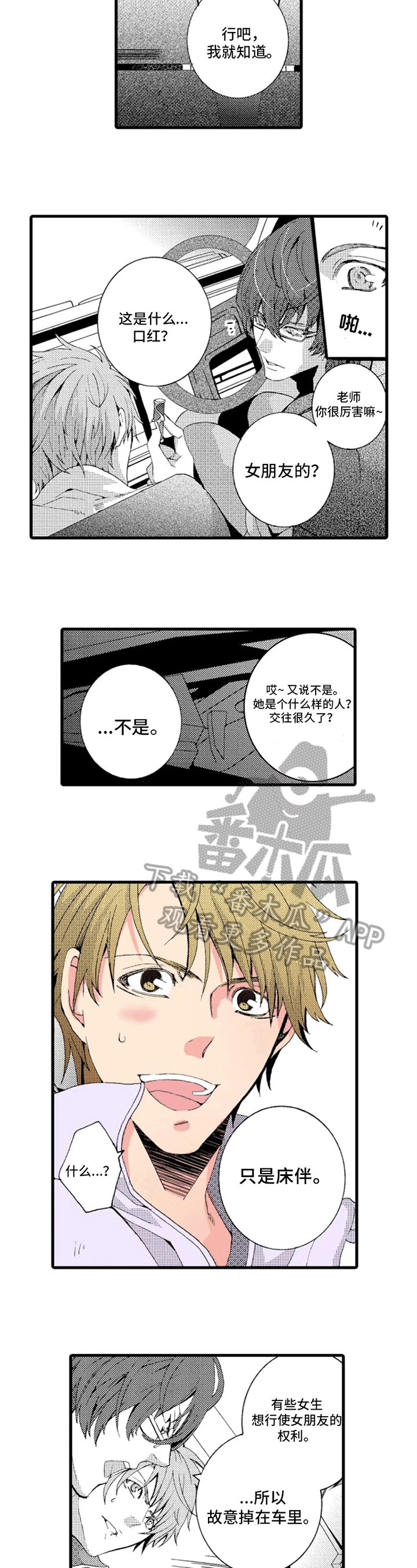 《快递情缘》漫画最新章节第14章：似曾相识免费下拉式在线观看章节第【3】张图片