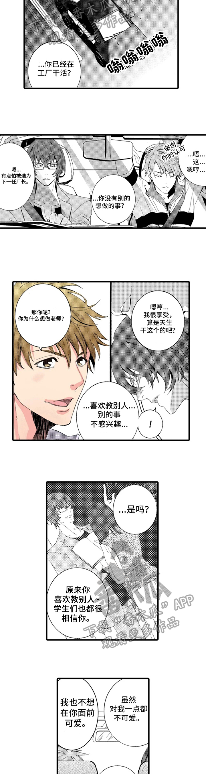 《快递情缘》漫画最新章节第14章：似曾相识免费下拉式在线观看章节第【4】张图片