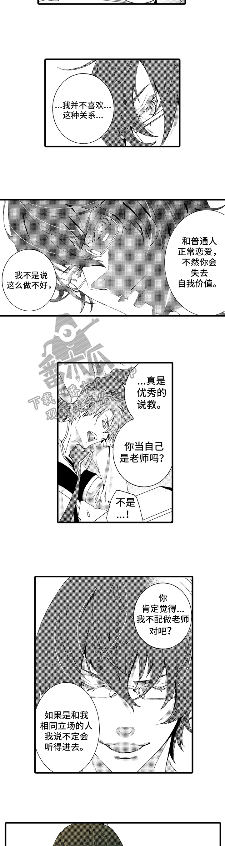 《快递情缘》漫画最新章节第14章：似曾相识免费下拉式在线观看章节第【2】张图片