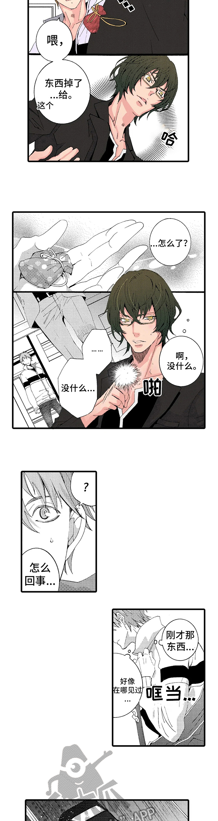 《快递情缘》漫画最新章节第14章：似曾相识免费下拉式在线观看章节第【5】张图片