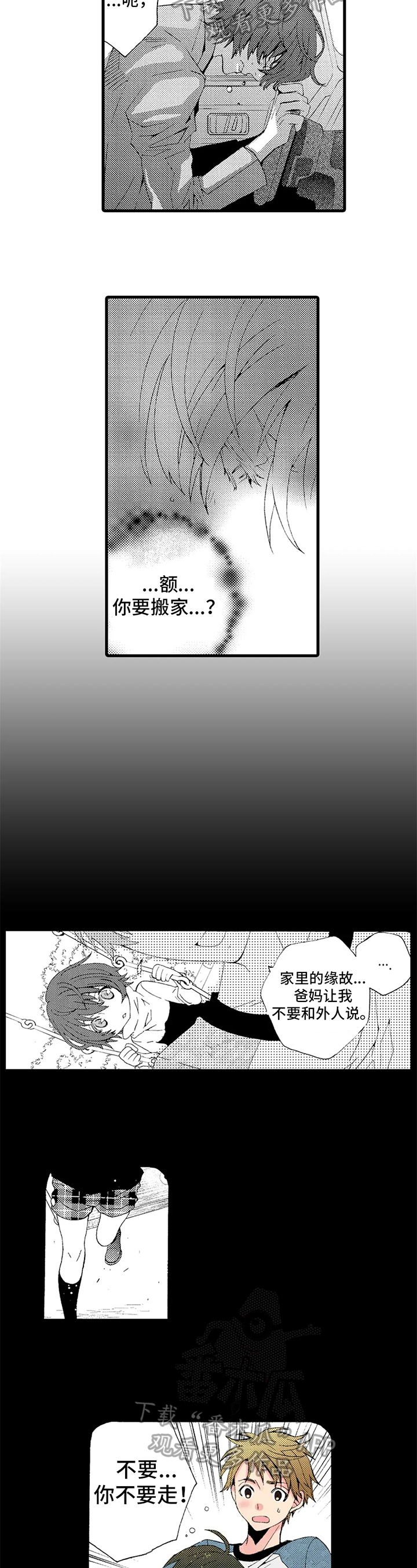 《快递情缘》漫画最新章节第15章：解释免费下拉式在线观看章节第【5】张图片