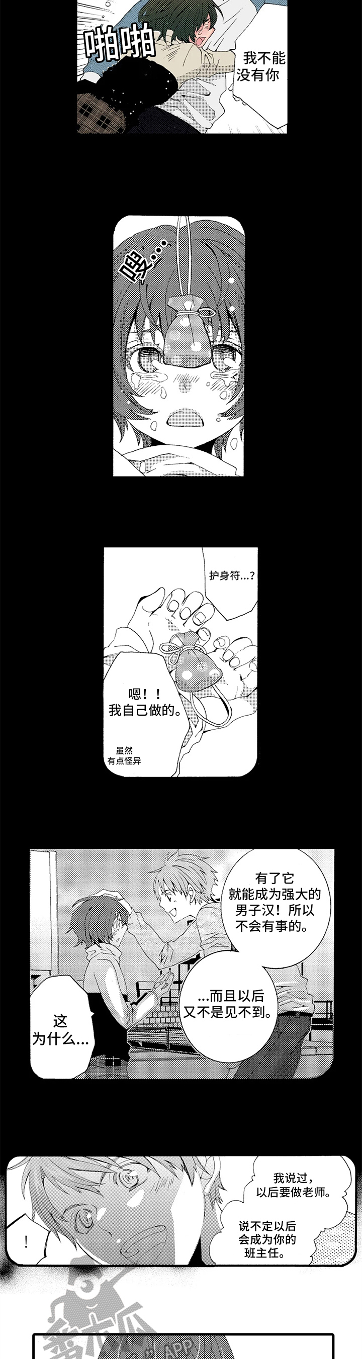 《快递情缘》漫画最新章节第15章：解释免费下拉式在线观看章节第【4】张图片