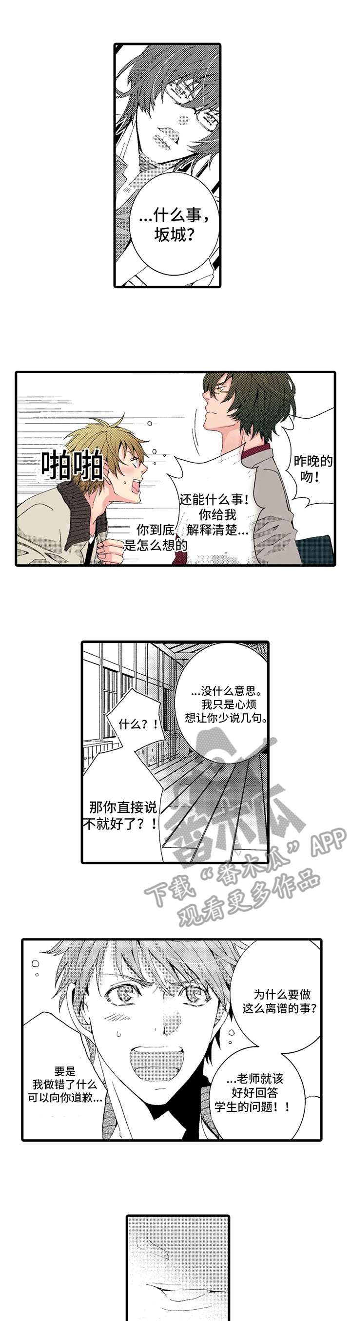 《快递情缘》漫画最新章节第15章：解释免费下拉式在线观看章节第【2】张图片