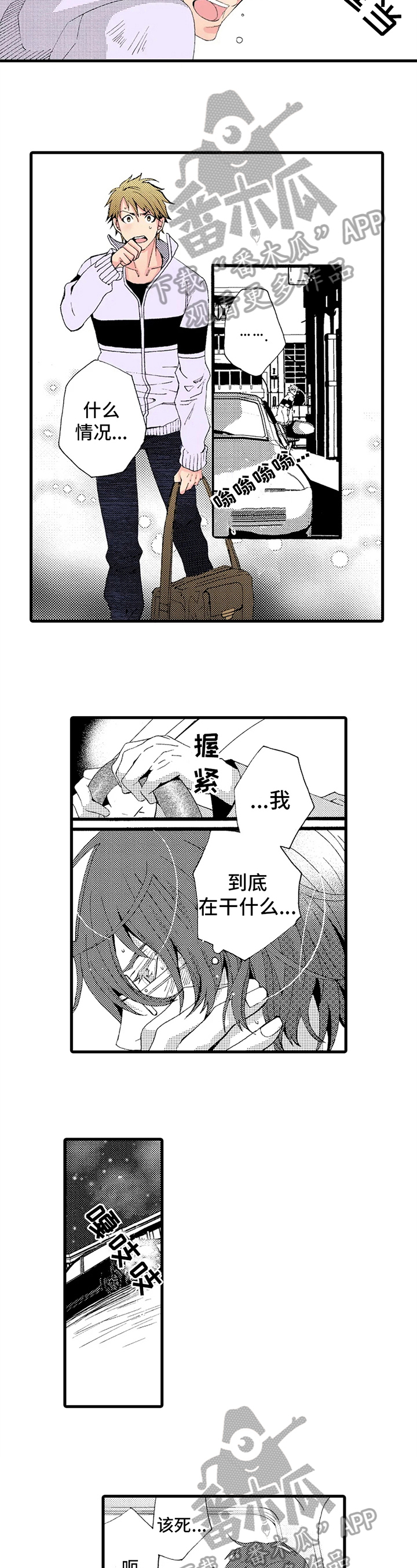 《快递情缘》漫画最新章节第15章：解释免费下拉式在线观看章节第【6】张图片