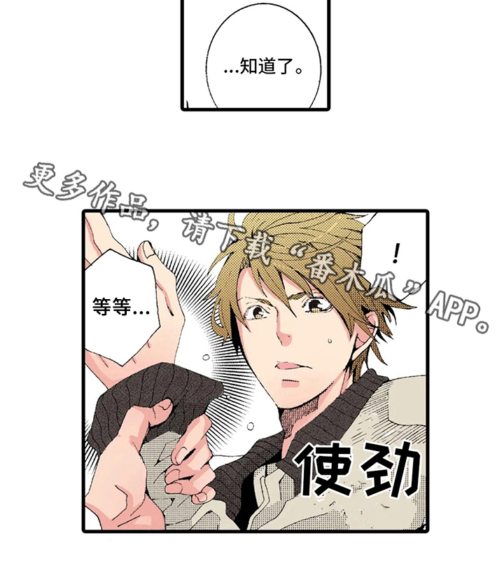 《快递情缘》漫画最新章节第15章：解释免费下拉式在线观看章节第【1】张图片