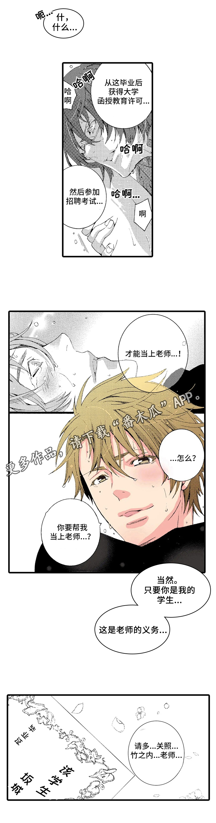 《快递情缘》漫画最新章节第16章：老师的义务免费下拉式在线观看章节第【1】张图片