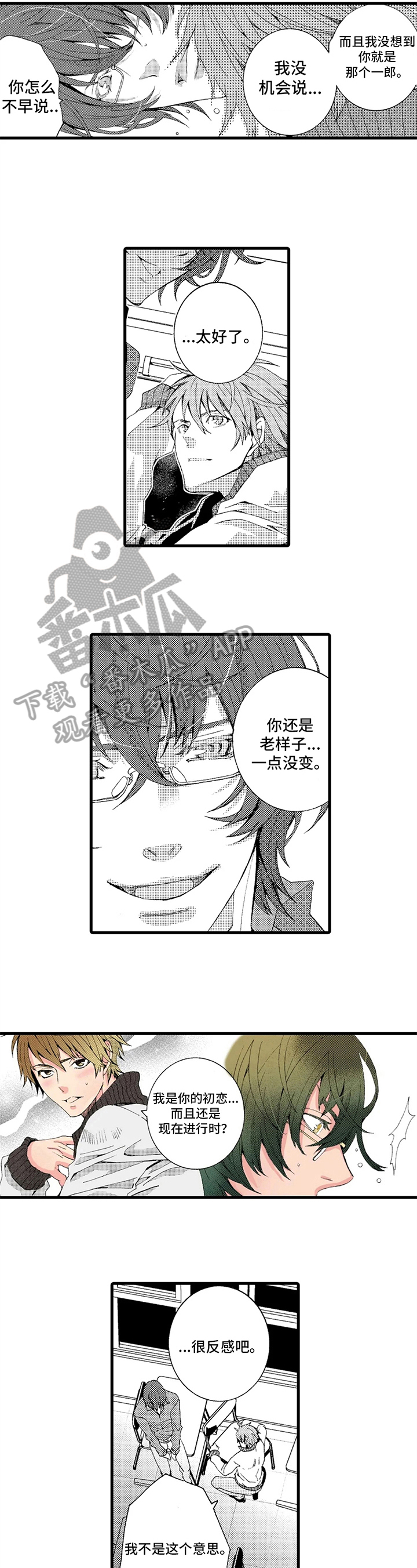 《快递情缘》漫画最新章节第16章：老师的义务免费下拉式在线观看章节第【4】张图片