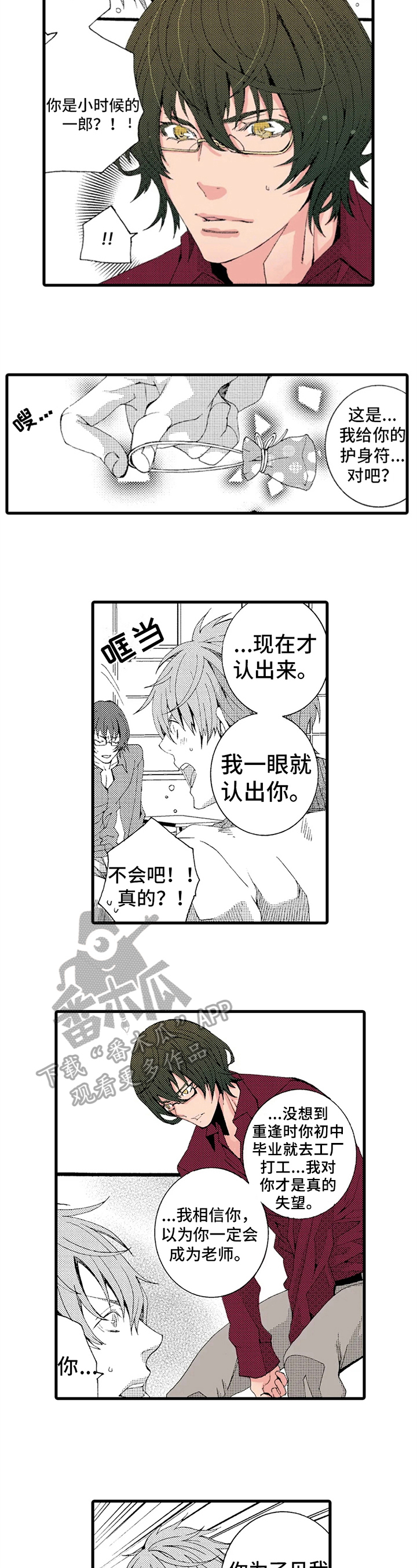 《快递情缘》漫画最新章节第16章：老师的义务免费下拉式在线观看章节第【6】张图片