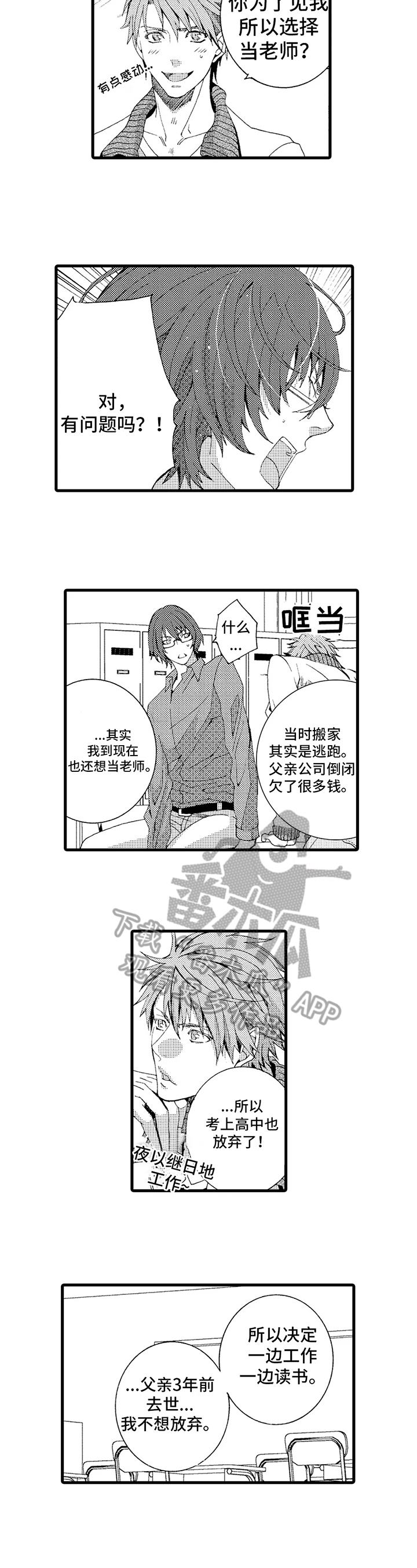 《快递情缘》漫画最新章节第16章：老师的义务免费下拉式在线观看章节第【5】张图片