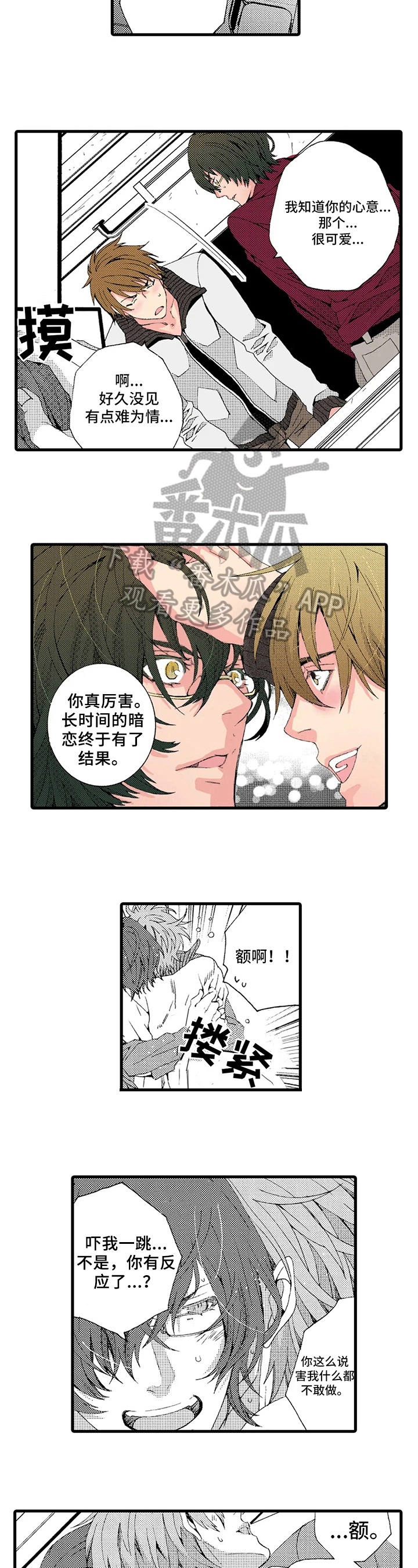 《快递情缘》漫画最新章节第16章：老师的义务免费下拉式在线观看章节第【3】张图片