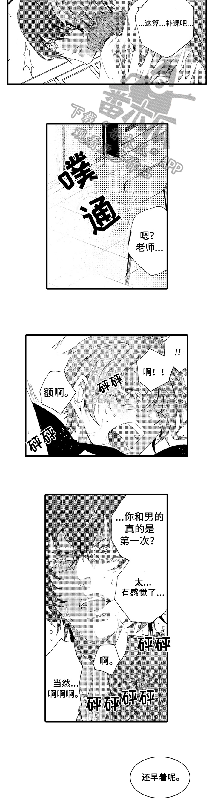 《快递情缘》漫画最新章节第16章：老师的义务免费下拉式在线观看章节第【2】张图片