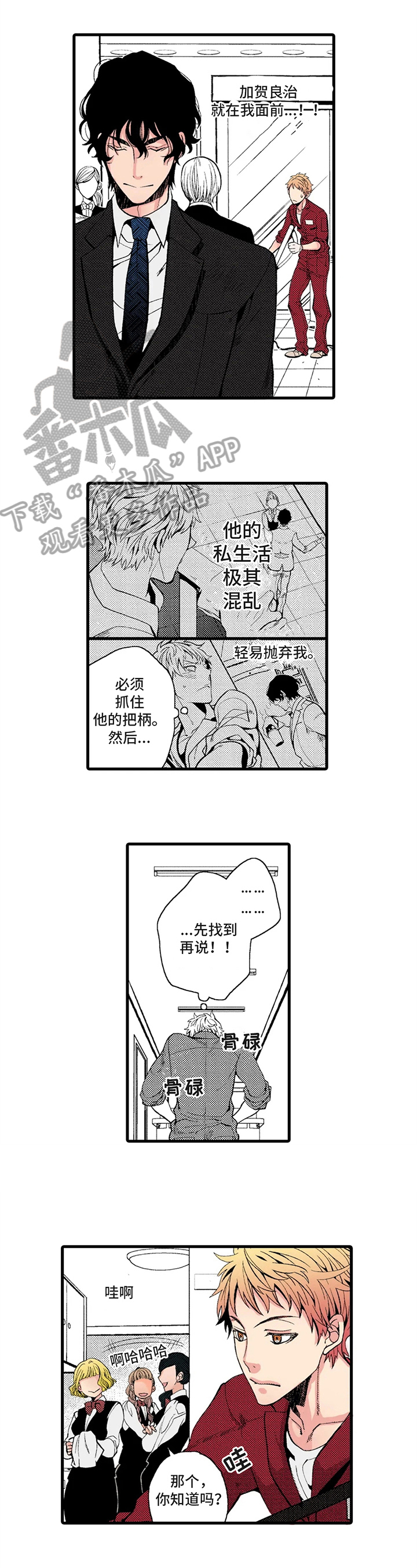 《快递情缘》漫画最新章节第17章：消息免费下拉式在线观看章节第【3】张图片