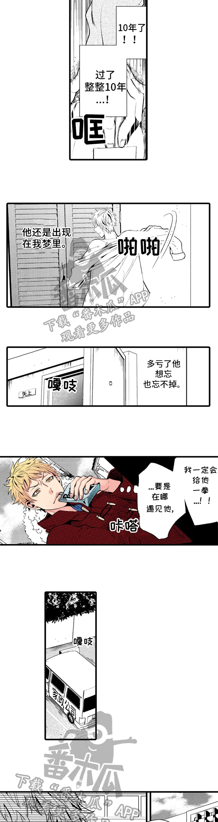 《快递情缘》漫画最新章节第17章：消息免费下拉式在线观看章节第【7】张图片