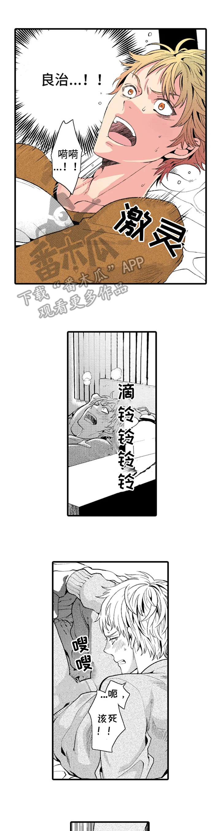 《快递情缘》漫画最新章节第17章：消息免费下拉式在线观看章节第【8】张图片