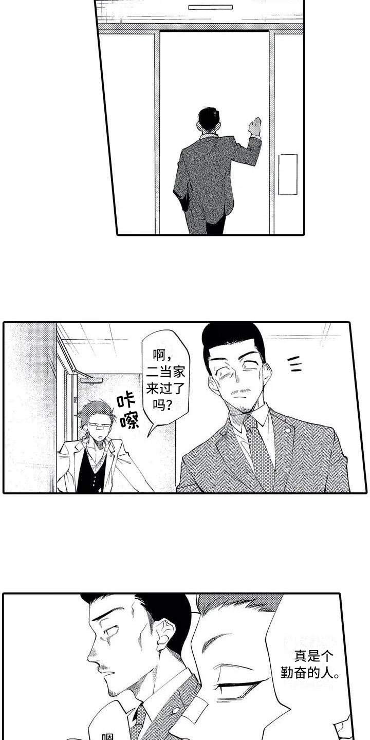 《打翻友谊》漫画最新章节第1章：二当家免费下拉式在线观看章节第【2】张图片