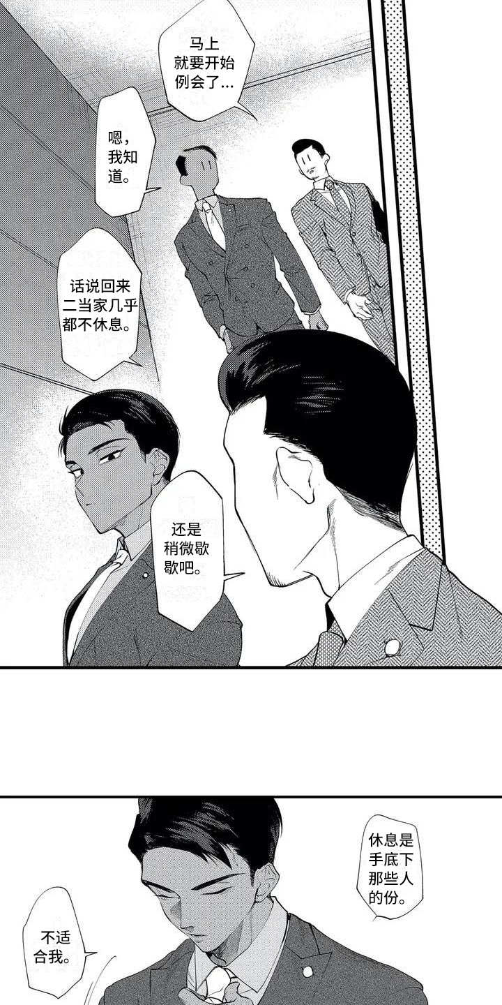 《打翻友谊》漫画最新章节第1章：二当家免费下拉式在线观看章节第【7】张图片