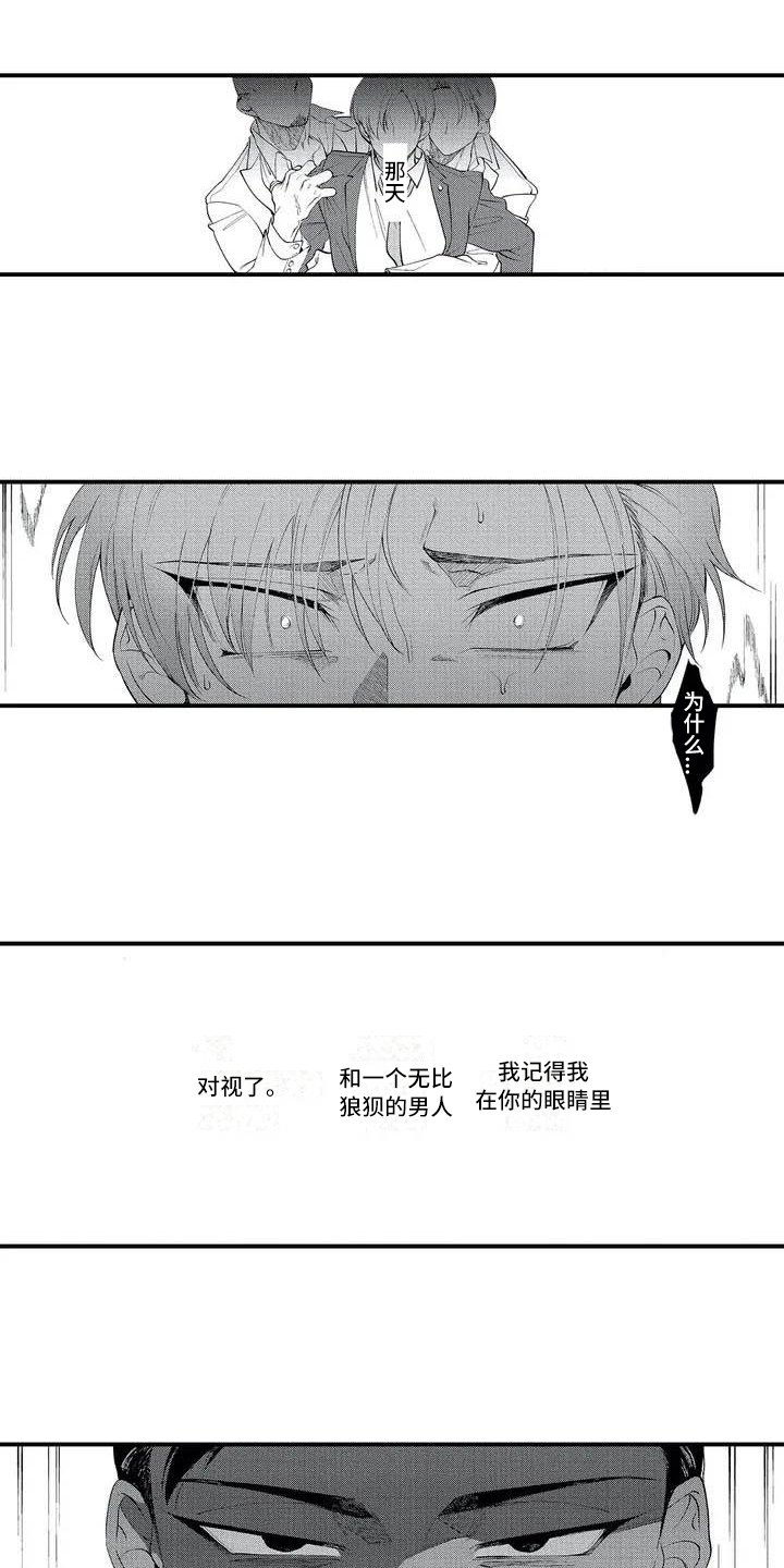 《打翻友谊》漫画最新章节第1章：二当家免费下拉式在线观看章节第【15】张图片