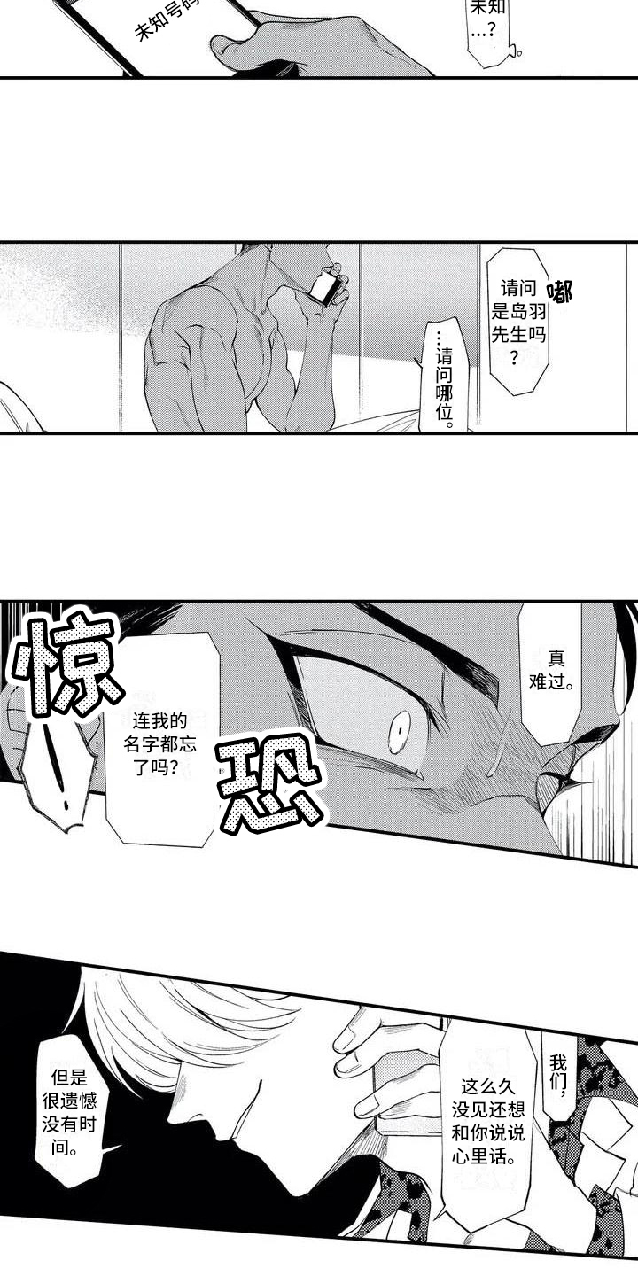 《打翻友谊》漫画最新章节第1章：二当家免费下拉式在线观看章节第【11】张图片