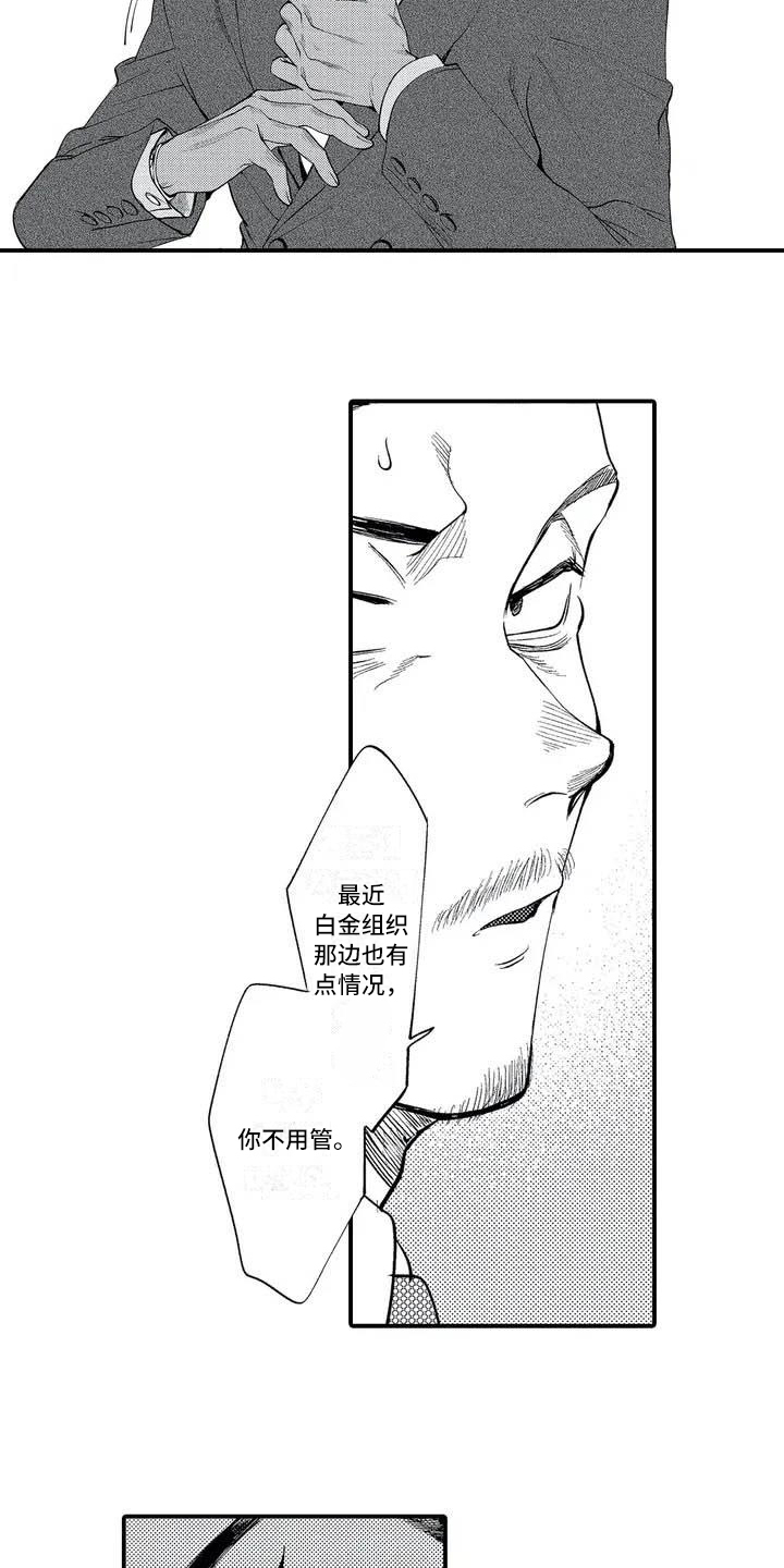 《打翻友谊》漫画最新章节第1章：二当家免费下拉式在线观看章节第【6】张图片