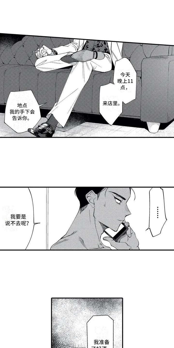 《打翻友谊》漫画最新章节第1章：二当家免费下拉式在线观看章节第【10】张图片