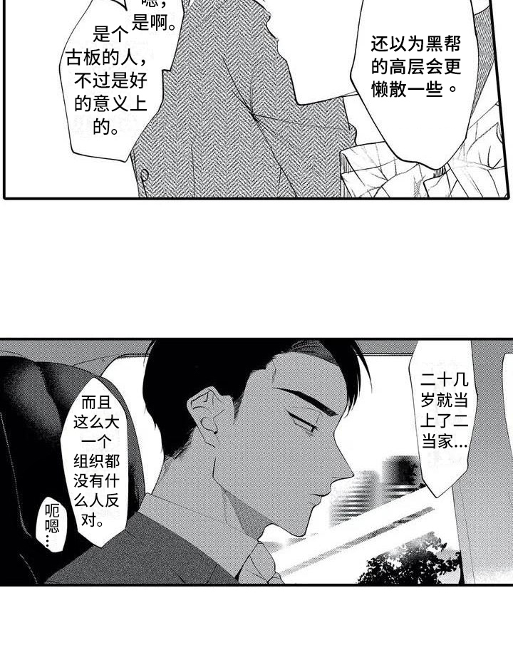 《打翻友谊》漫画最新章节第1章：二当家免费下拉式在线观看章节第【1】张图片