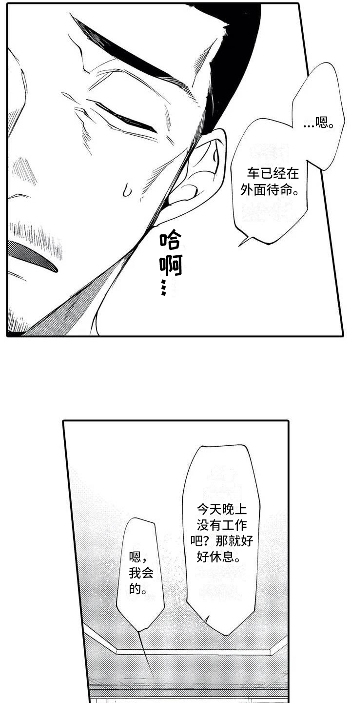 《打翻友谊》漫画最新章节第1章：二当家免费下拉式在线观看章节第【3】张图片