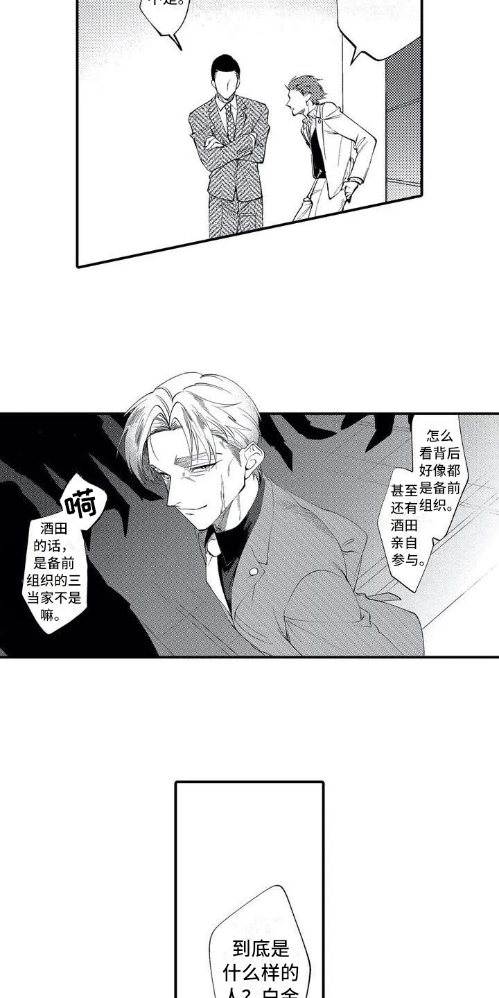 《打翻友谊》漫画最新章节第2章：追债免费下拉式在线观看章节第【15】张图片