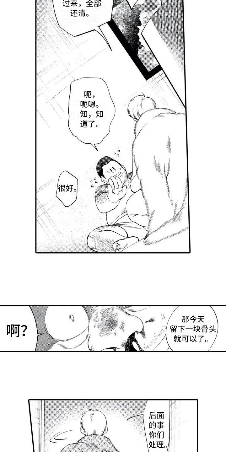 《打翻友谊》漫画最新章节第2章：追债免费下拉式在线观看章节第【4】张图片