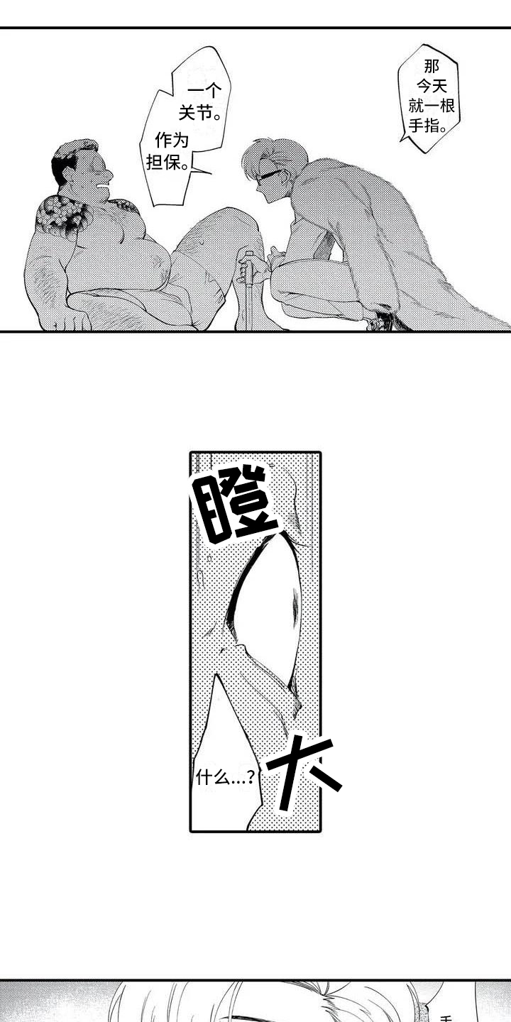 《打翻友谊》漫画最新章节第2章：追债免费下拉式在线观看章节第【8】张图片