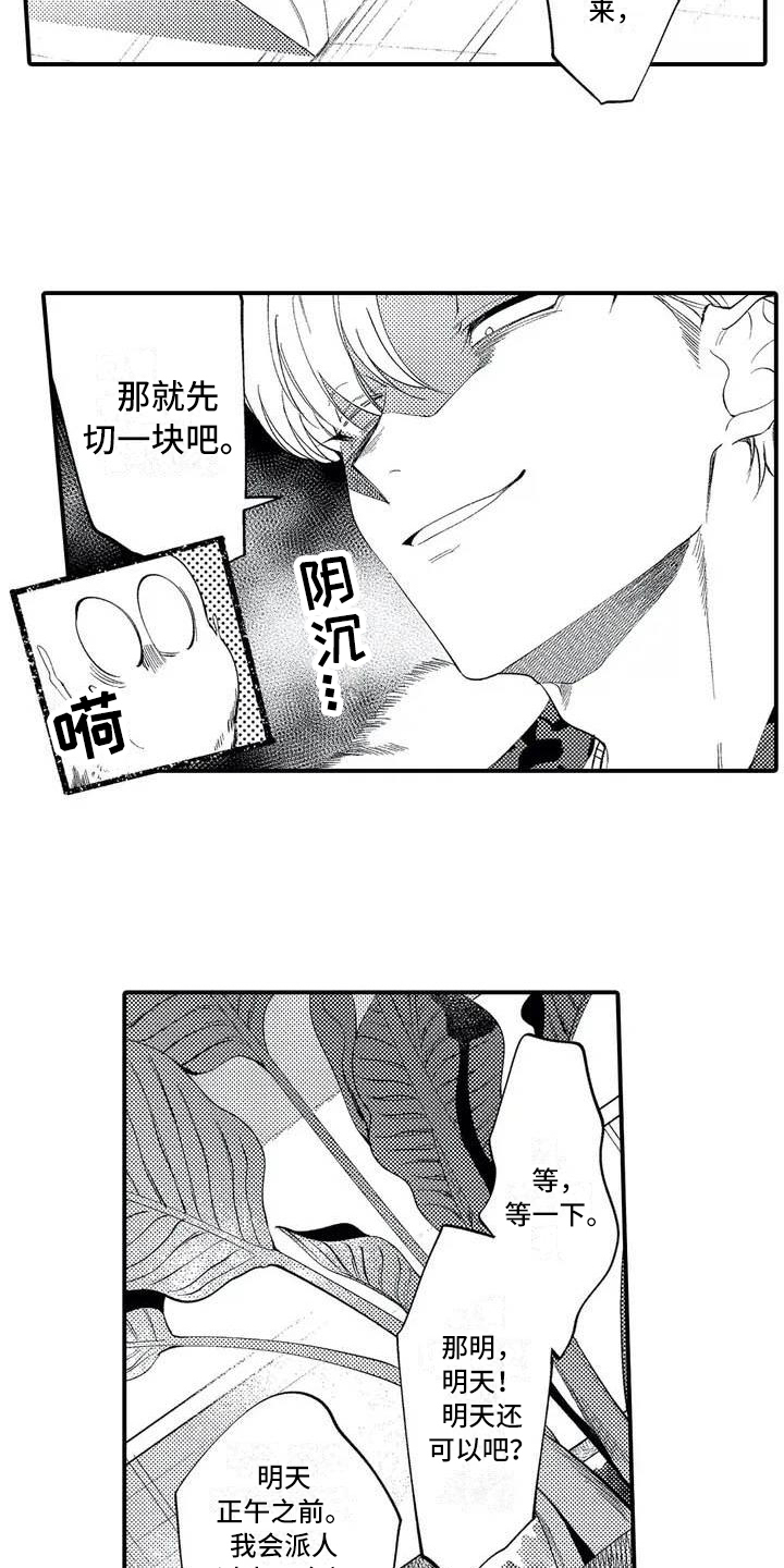 《打翻友谊》漫画最新章节第2章：追债免费下拉式在线观看章节第【5】张图片