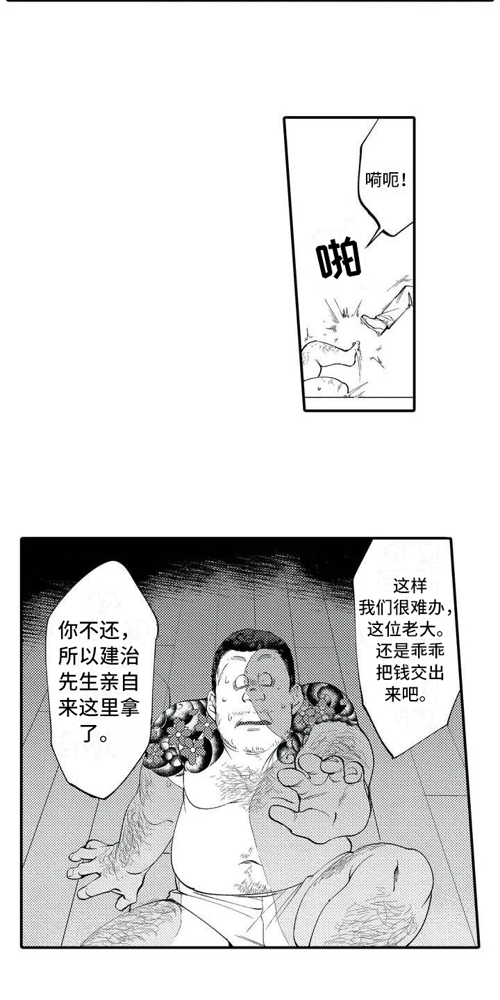 《打翻友谊》漫画最新章节第2章：追债免费下拉式在线观看章节第【11】张图片