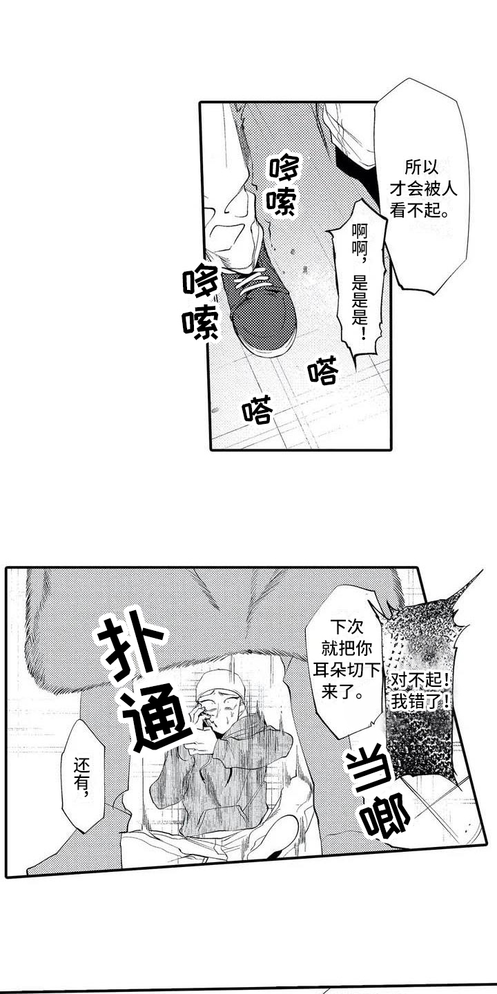 《打翻友谊》漫画最新章节第3章：再见面免费下拉式在线观看章节第【11】张图片