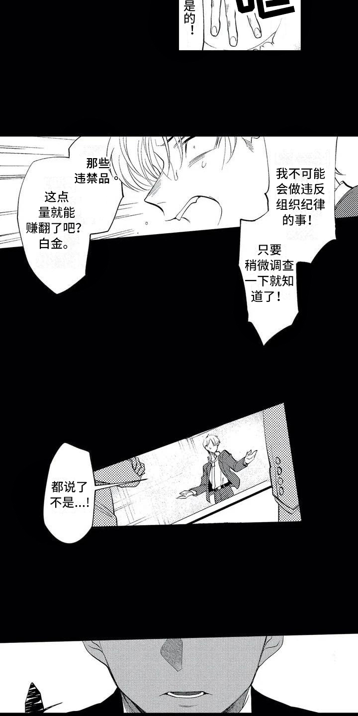 《打翻友谊》漫画最新章节第3章：再见面免费下拉式在线观看章节第【6】张图片