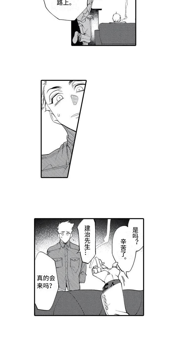 《打翻友谊》漫画最新章节第3章：再见面免费下拉式在线观看章节第【9】张图片