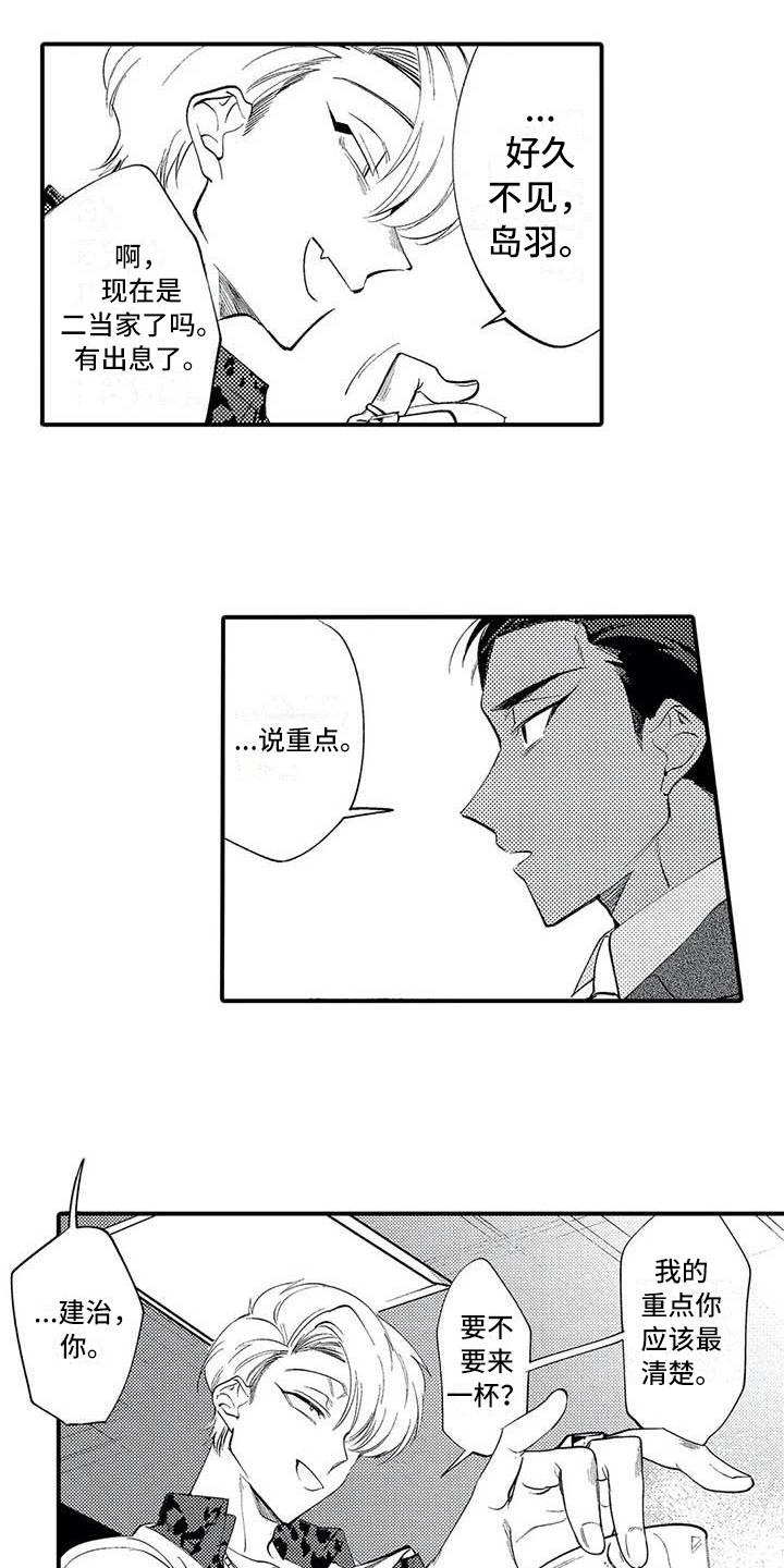 《打翻友谊》漫画最新章节第3章：再见面免费下拉式在线观看章节第【2】张图片