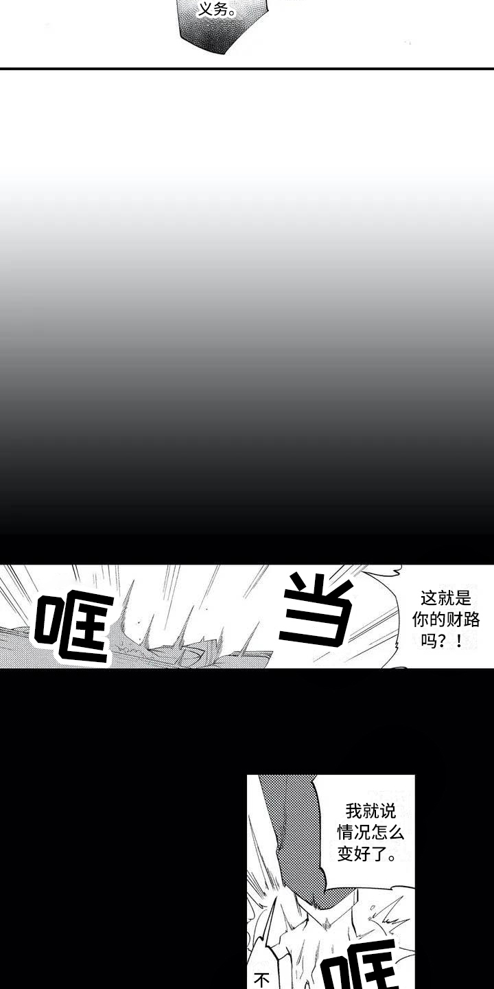 《打翻友谊》漫画最新章节第3章：再见面免费下拉式在线观看章节第【7】张图片