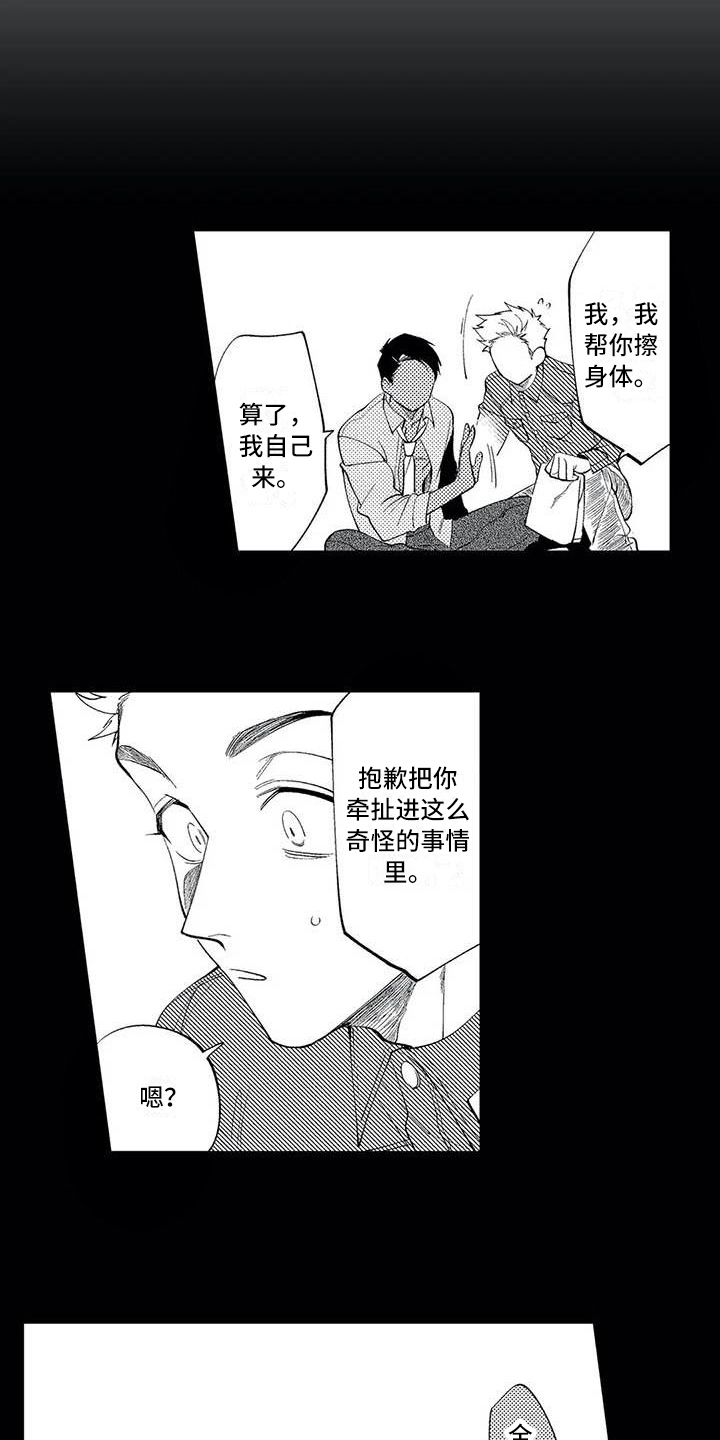 《打翻友谊》漫画最新章节第4章：关系免费下拉式在线观看章节第【5】张图片