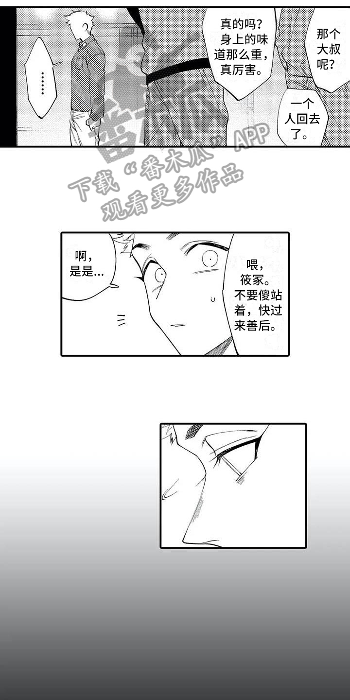 《打翻友谊》漫画最新章节第4章：关系免费下拉式在线观看章节第【6】张图片