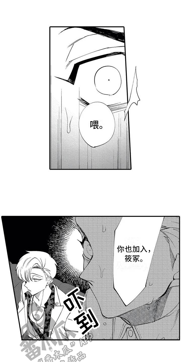 《打翻友谊》漫画最新章节第4章：关系免费下拉式在线观看章节第【9】张图片