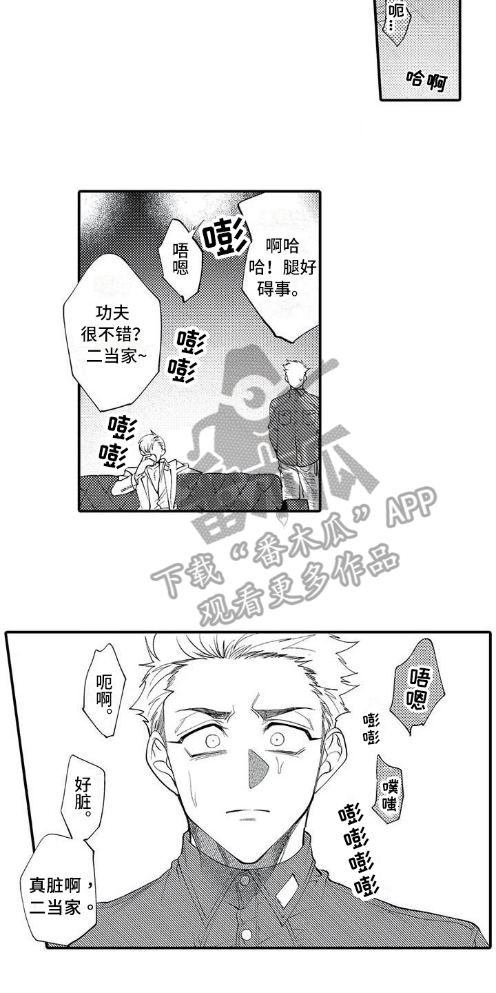 《打翻友谊》漫画最新章节第4章：关系免费下拉式在线观看章节第【10】张图片