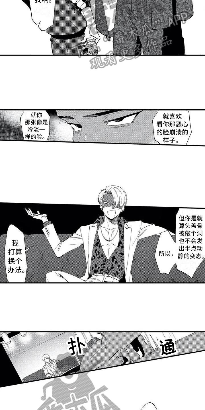 《打翻友谊》漫画最新章节第4章：关系免费下拉式在线观看章节第【13】张图片