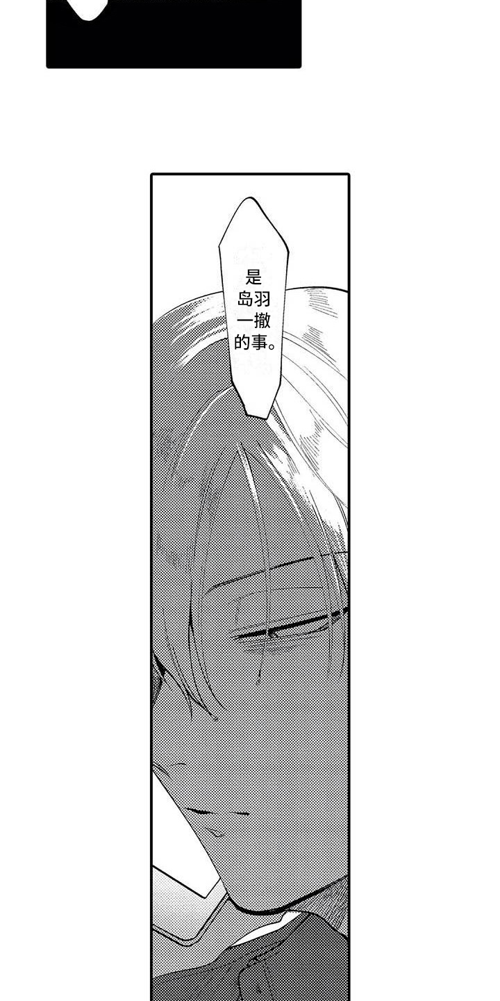 《打翻友谊》漫画最新章节第5章：练习免费下拉式在线观看章节第【10】张图片