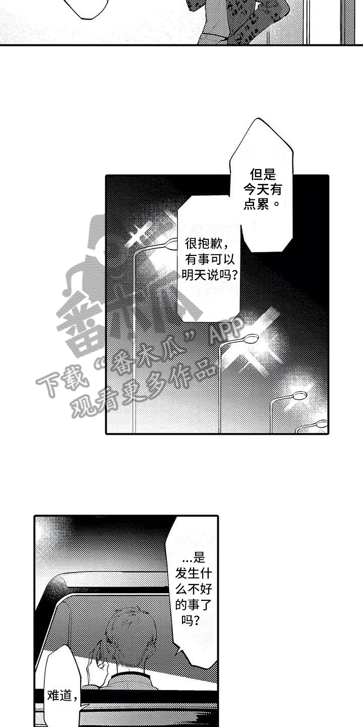 《打翻友谊》漫画最新章节第5章：练习免费下拉式在线观看章节第【11】张图片