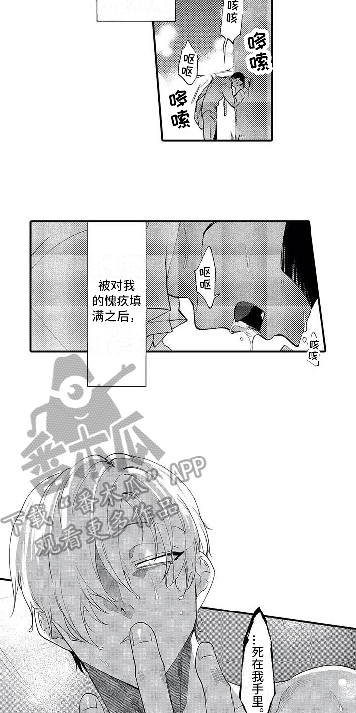 《打翻友谊》漫画最新章节第5章：练习免费下拉式在线观看章节第【13】张图片