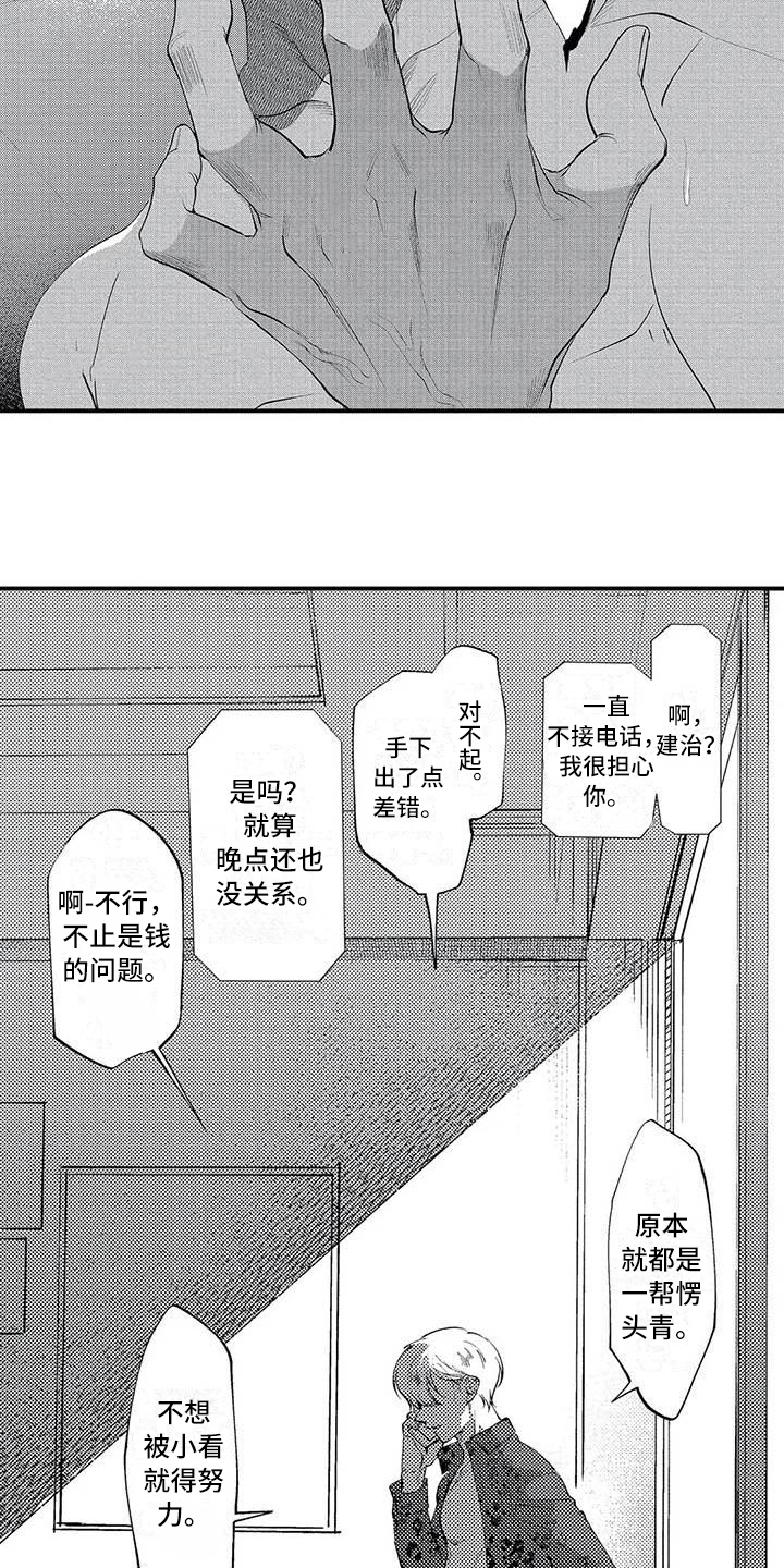 《打翻友谊》漫画最新章节第5章：练习免费下拉式在线观看章节第【12】张图片