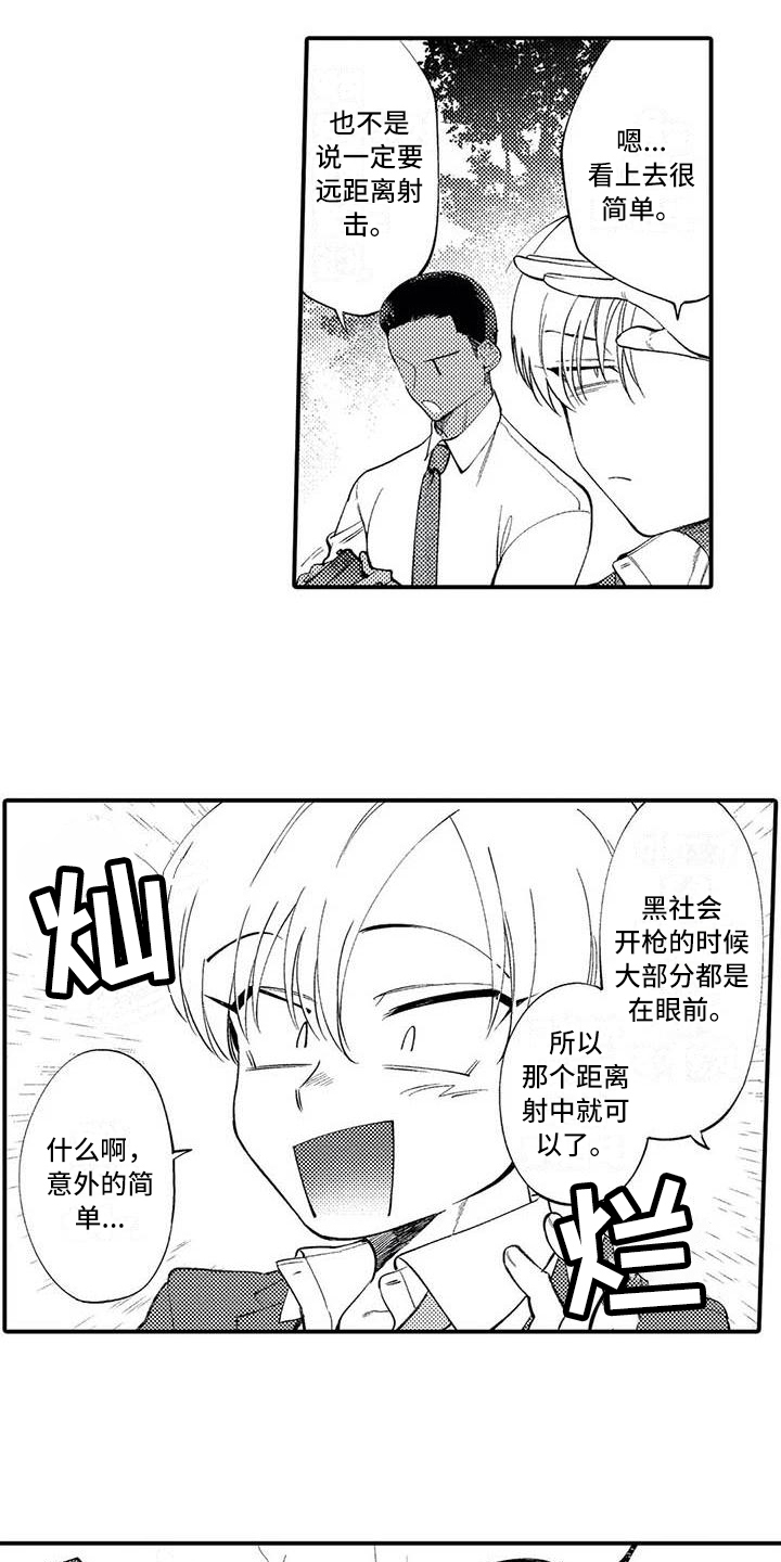 《打翻友谊》漫画最新章节第5章：练习免费下拉式在线观看章节第【2】张图片