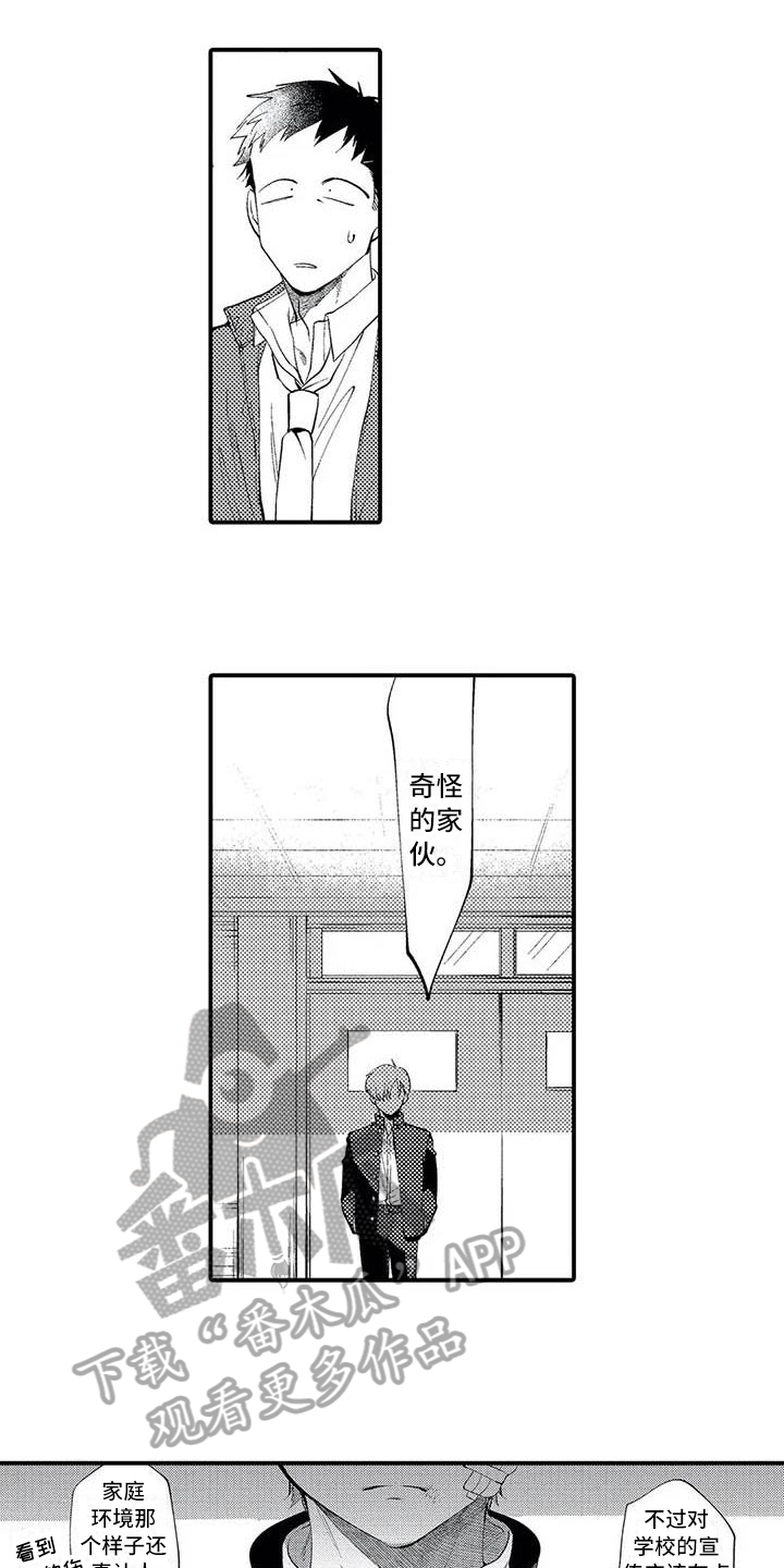 《打翻友谊》漫画最新章节第6章：垃圾人生免费下拉式在线观看章节第【7】张图片