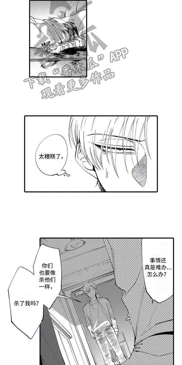 《打翻友谊》漫画最新章节第6章：垃圾人生免费下拉式在线观看章节第【3】张图片