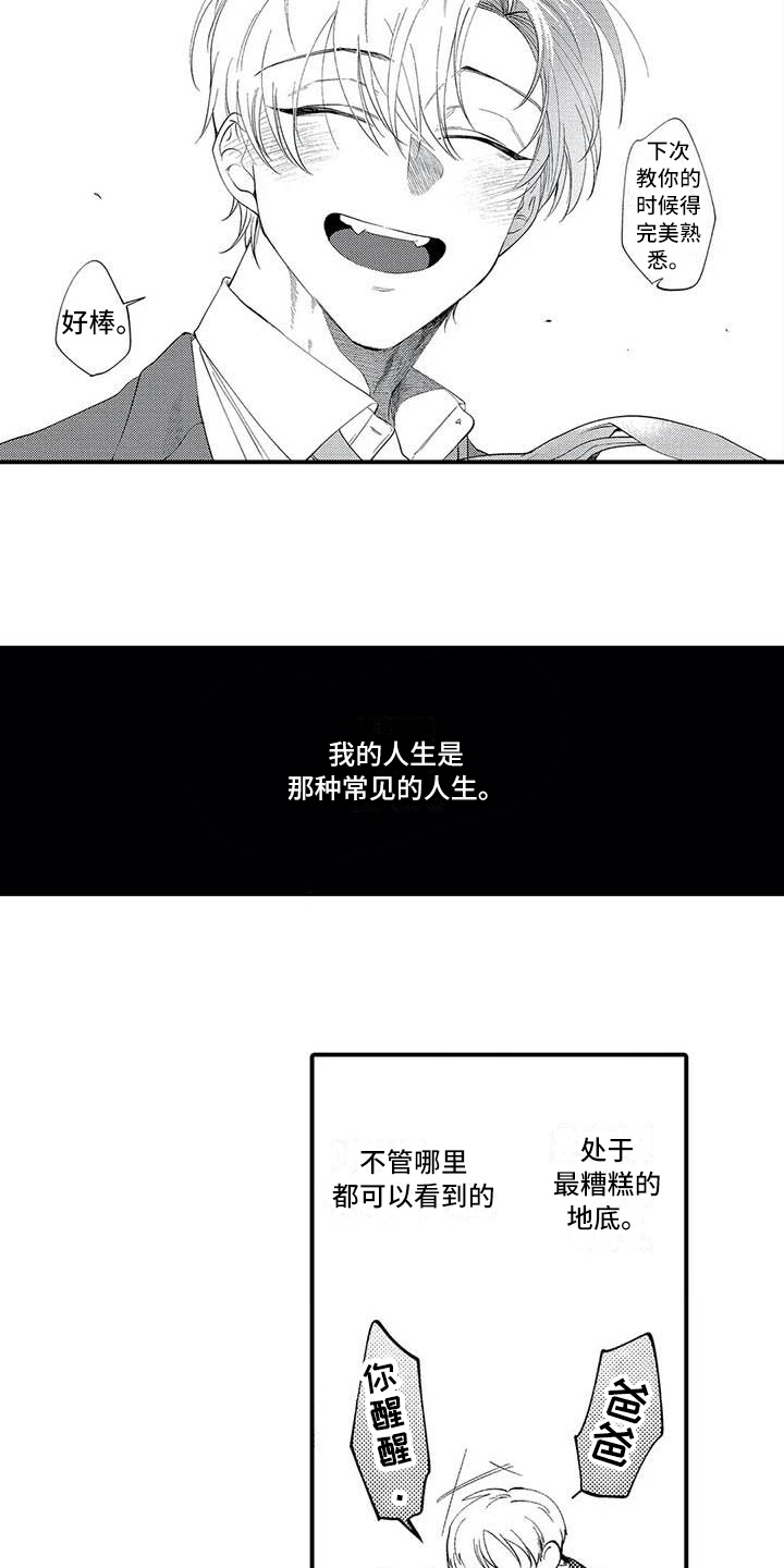 《打翻友谊》漫画最新章节第6章：垃圾人生免费下拉式在线观看章节第【12】张图片