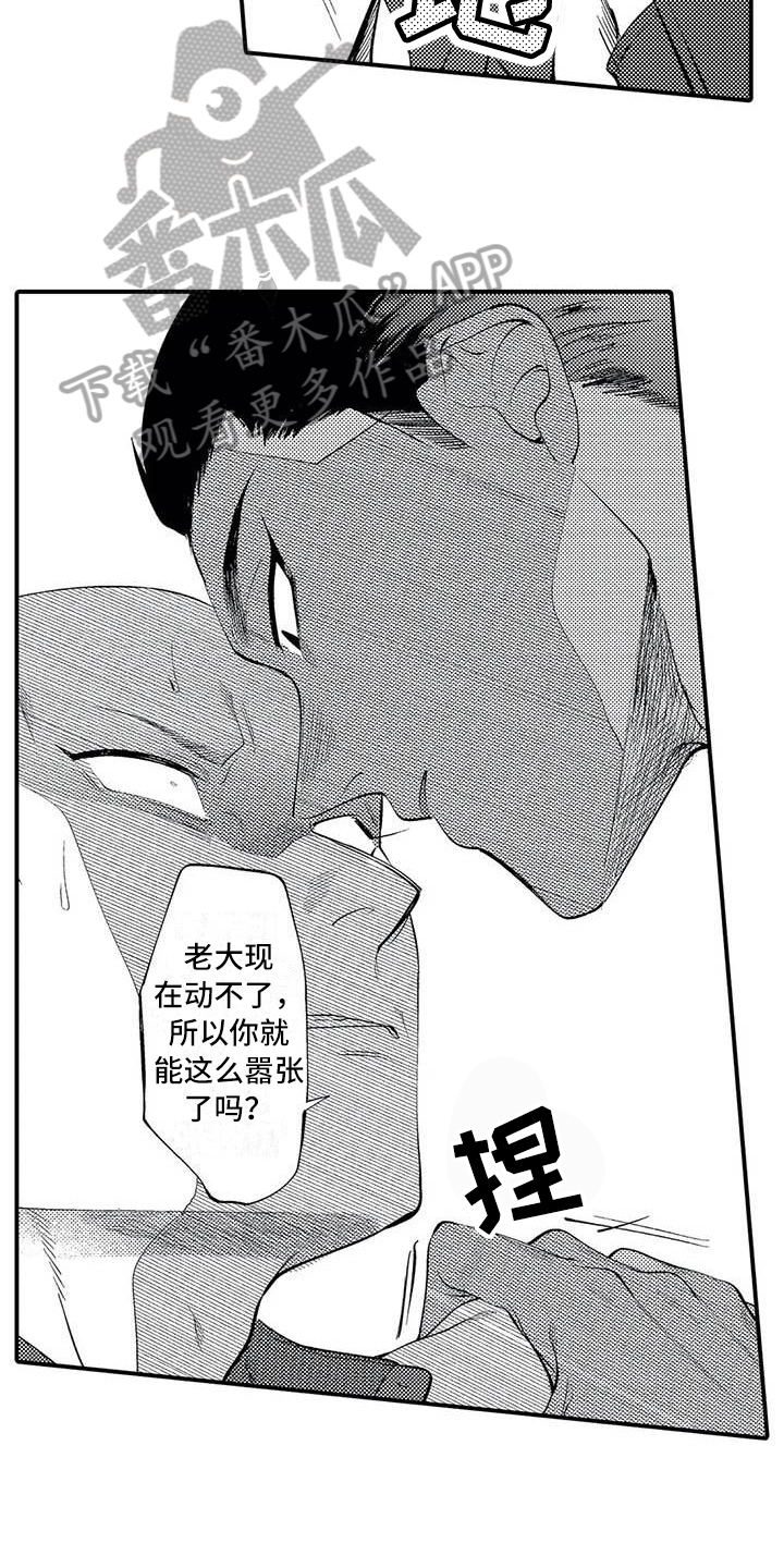 《打翻友谊》漫画最新章节第7章：担保免费下拉式在线观看章节第【4】张图片